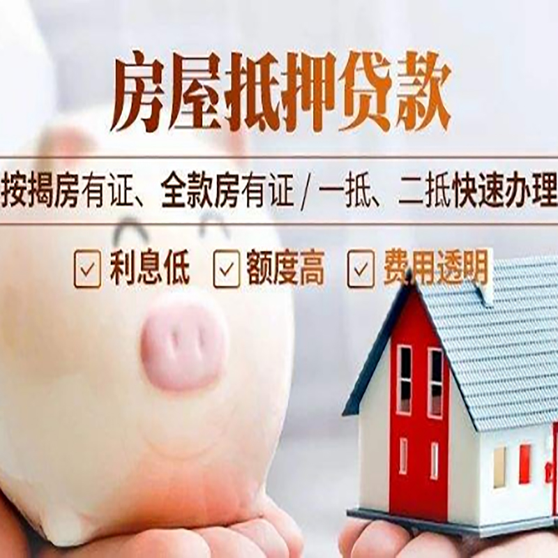 南岸申请房屋抵押贷款需要的注意事项--重庆房屋抵押贷款