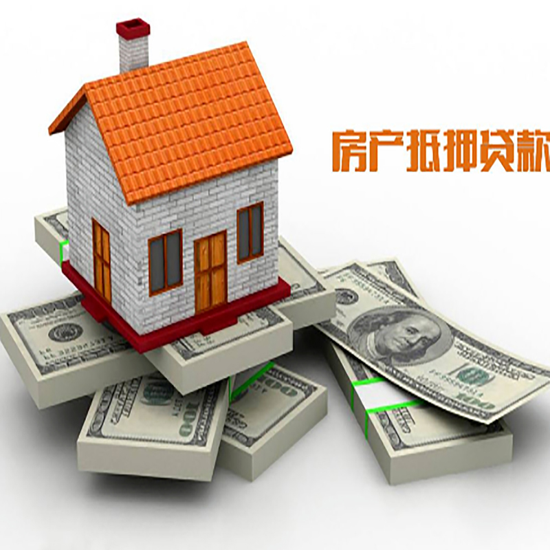南岸影响房屋抵押贷款评估额度的因素--重庆房屋抵押贷款