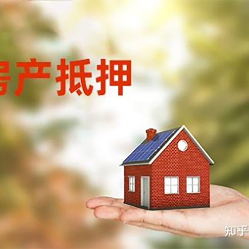 南岸铜梁房产抵押贷款条件|铜梁抵押贷款|银行房屋抵押贷款