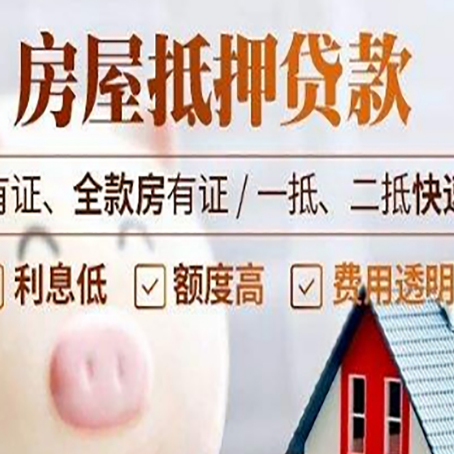 南岸房产抵押贷款的利率是多少?
