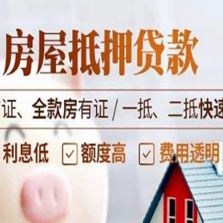 南岸房屋抵押贷款的几大误区你中了吗？