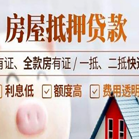 南岸房屋抵押贷款需要注意什么呢？