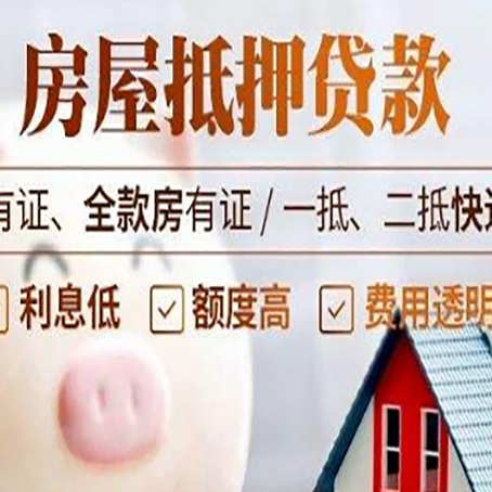 南岸房产抵押贷款不通过的原因