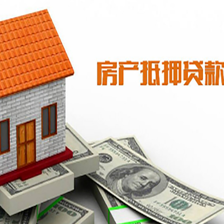 南岸房子有贷款怎么办理抵押贷款？