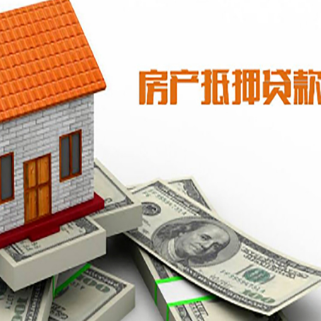 南岸房产抵押贷款条件是什么？