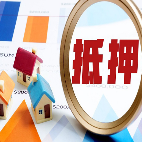 南岸房产二次抵押贷款条件有哪些